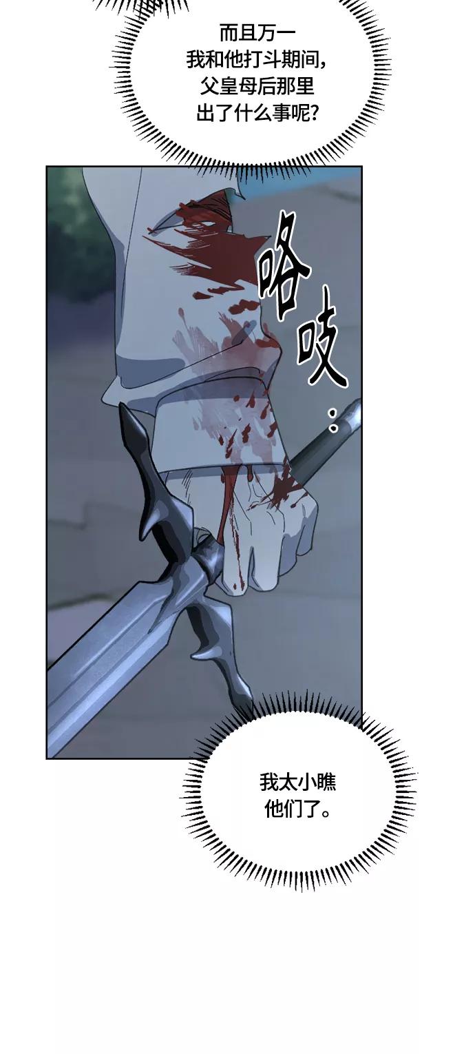 《皇帝倒转时间的理由》第26话 第51页