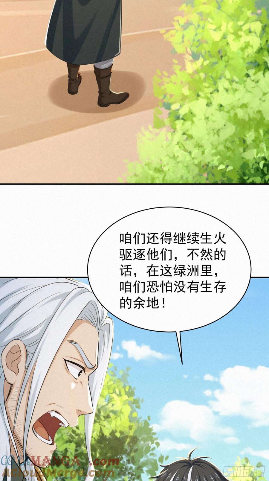 《浩劫余生》25 狼群回来了？！ 第43页