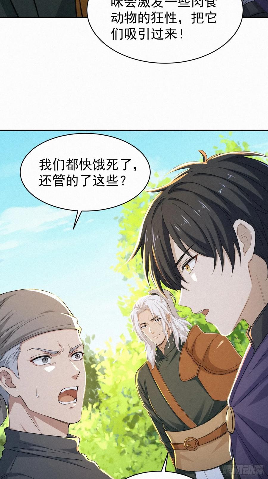 《浩劫余生》25 狼群回来了？！ 第3页