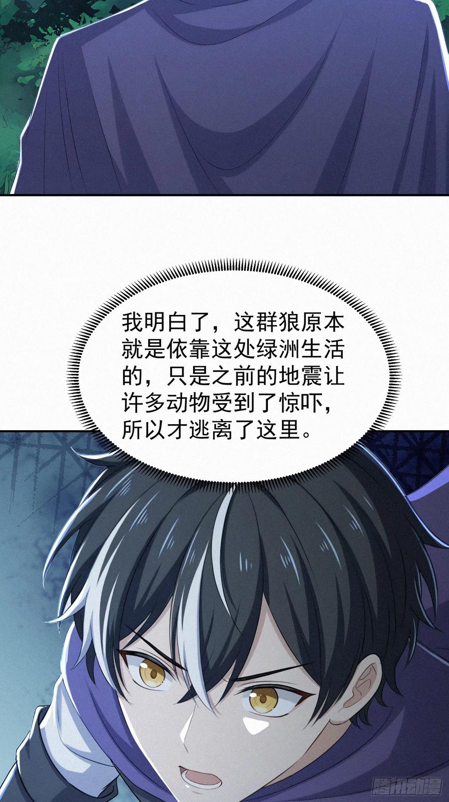 《浩劫余生》25 狼群回来了？！ 第35页