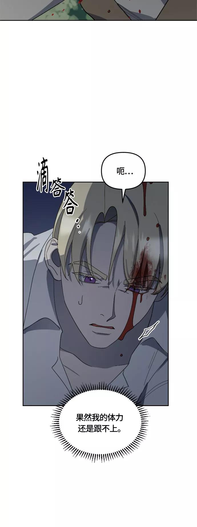《皇帝倒转时间的理由》第26话 第41页