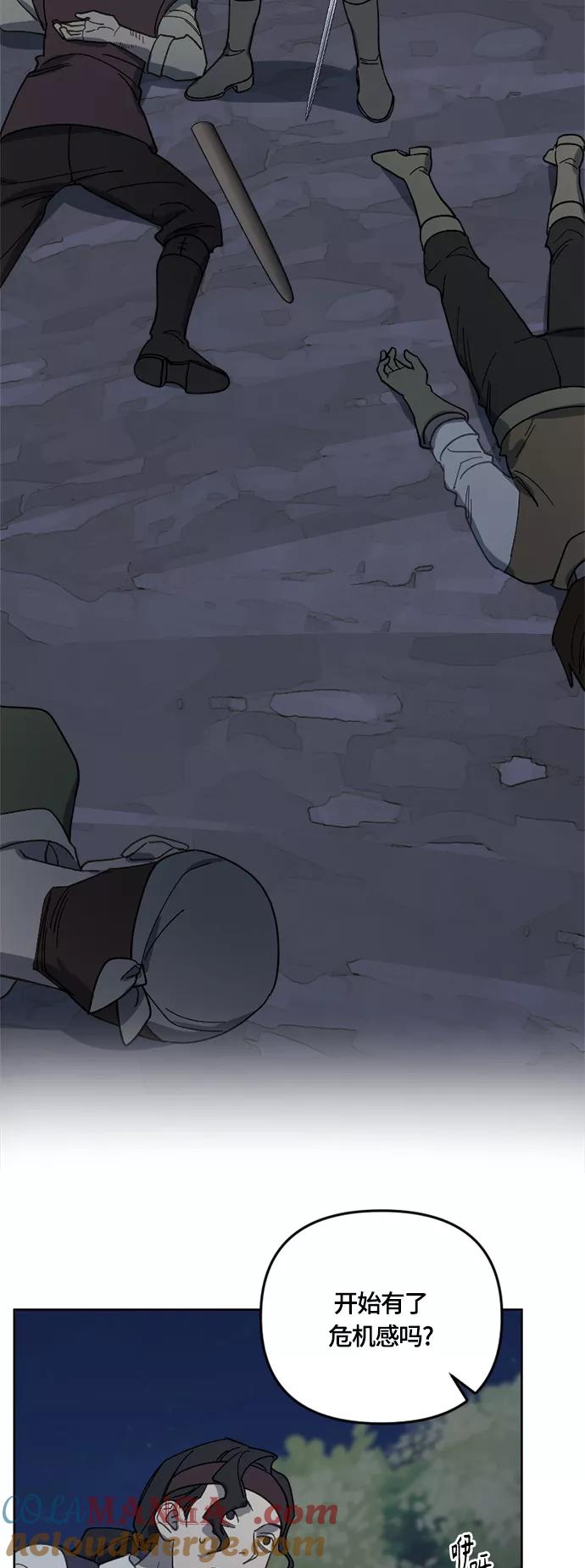 《皇帝倒转时间的理由》第26话 第34页
