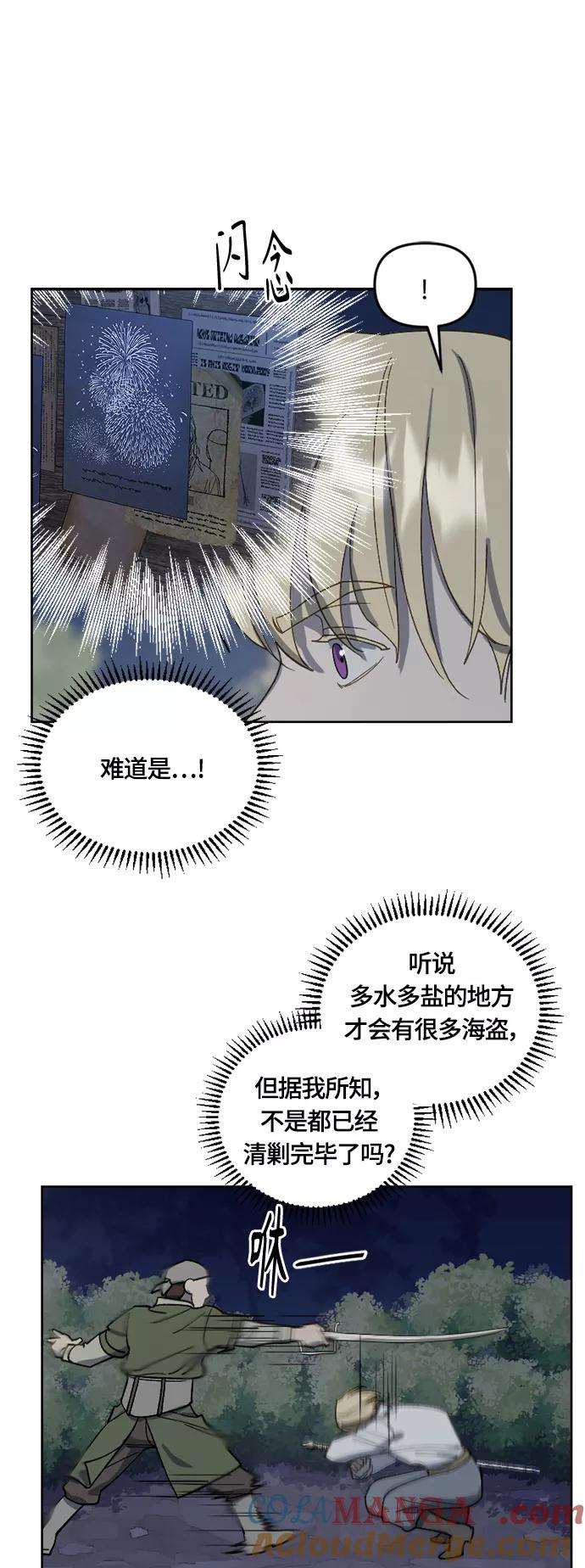 《皇帝倒转时间的理由》第26话 第28页