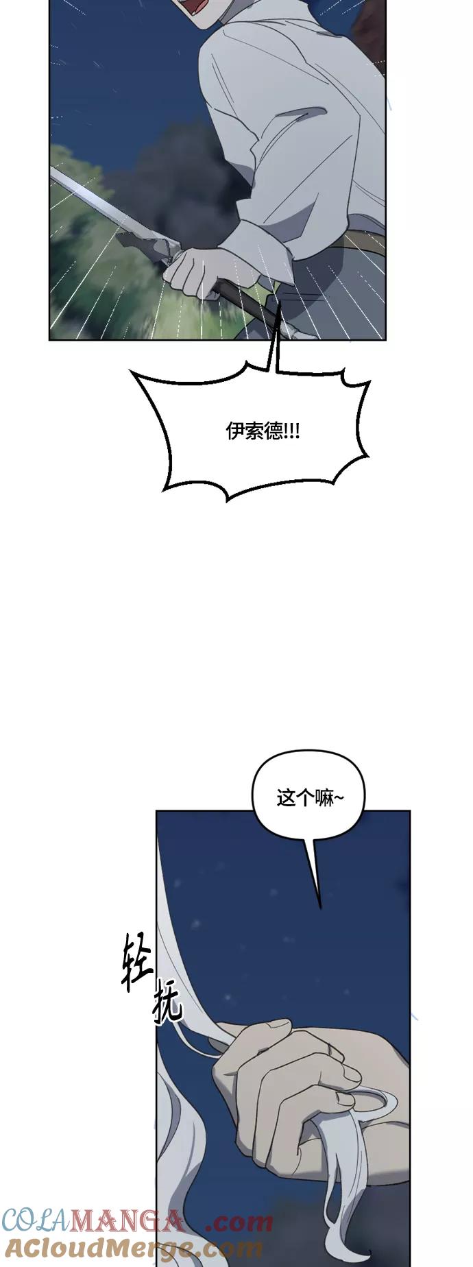 《皇帝倒转时间的理由》第26话 第19页