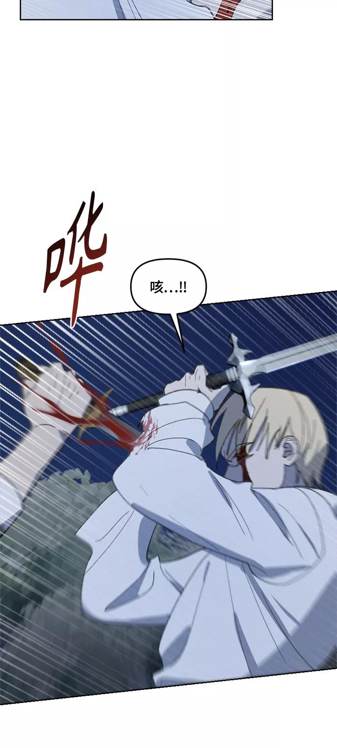 《皇帝倒转时间的理由》第26话 第45页