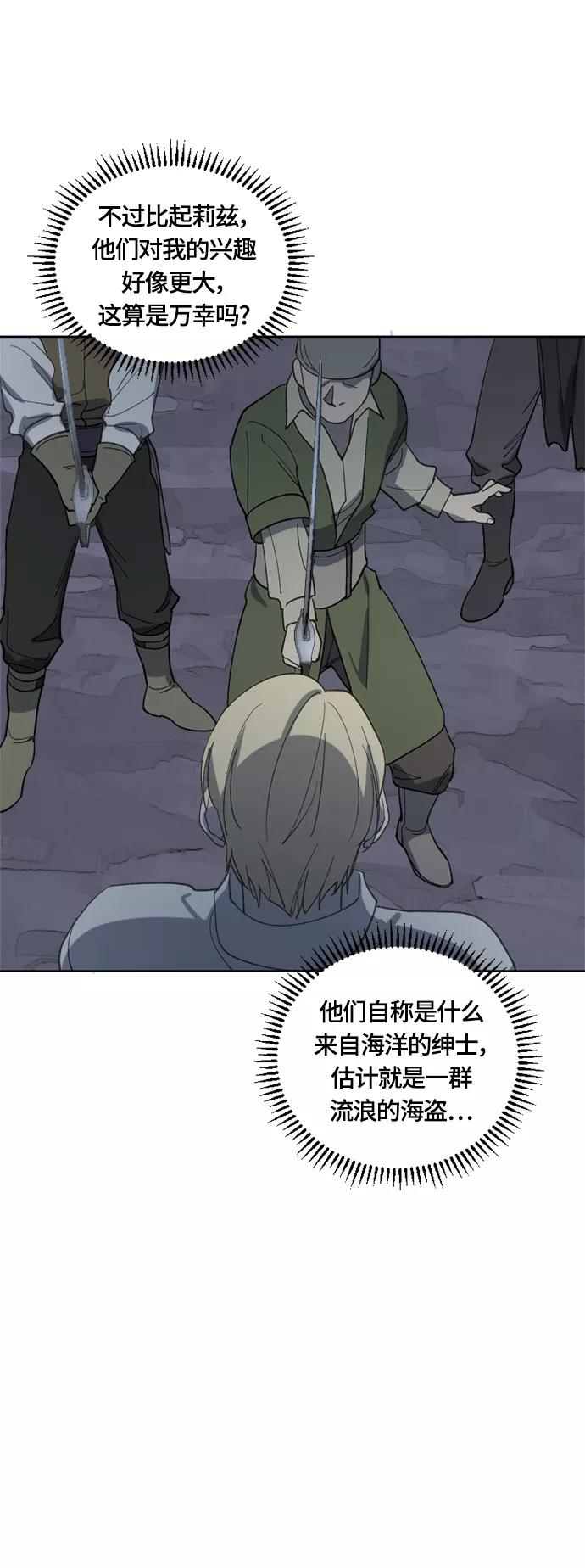 《皇帝倒转时间的理由》第26话 第27页