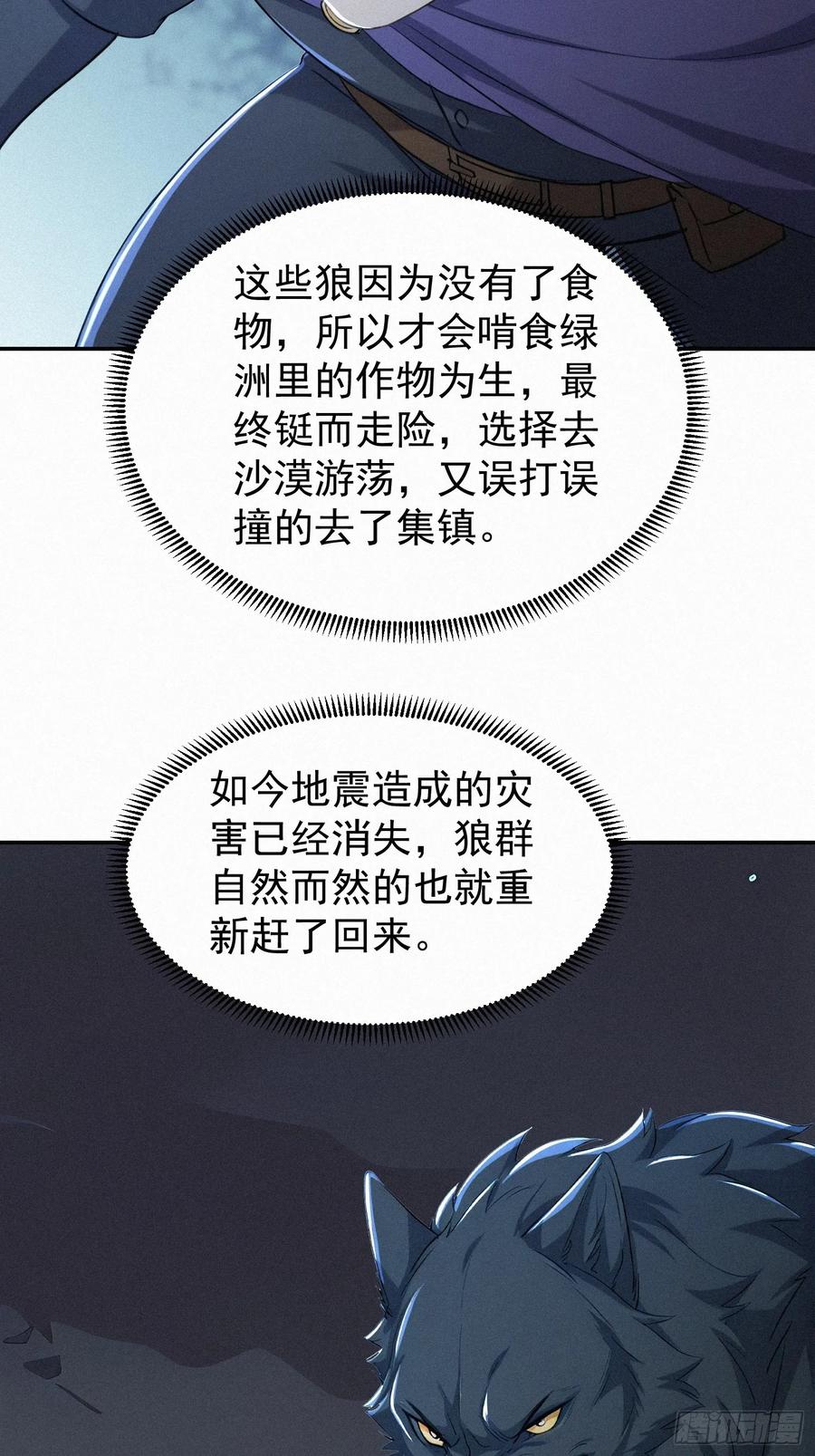 《浩劫余生》25 狼群回来了？！ 第36页