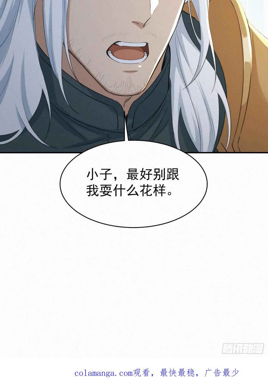 《浩劫余生》25 狼群回来了？！ 第60页