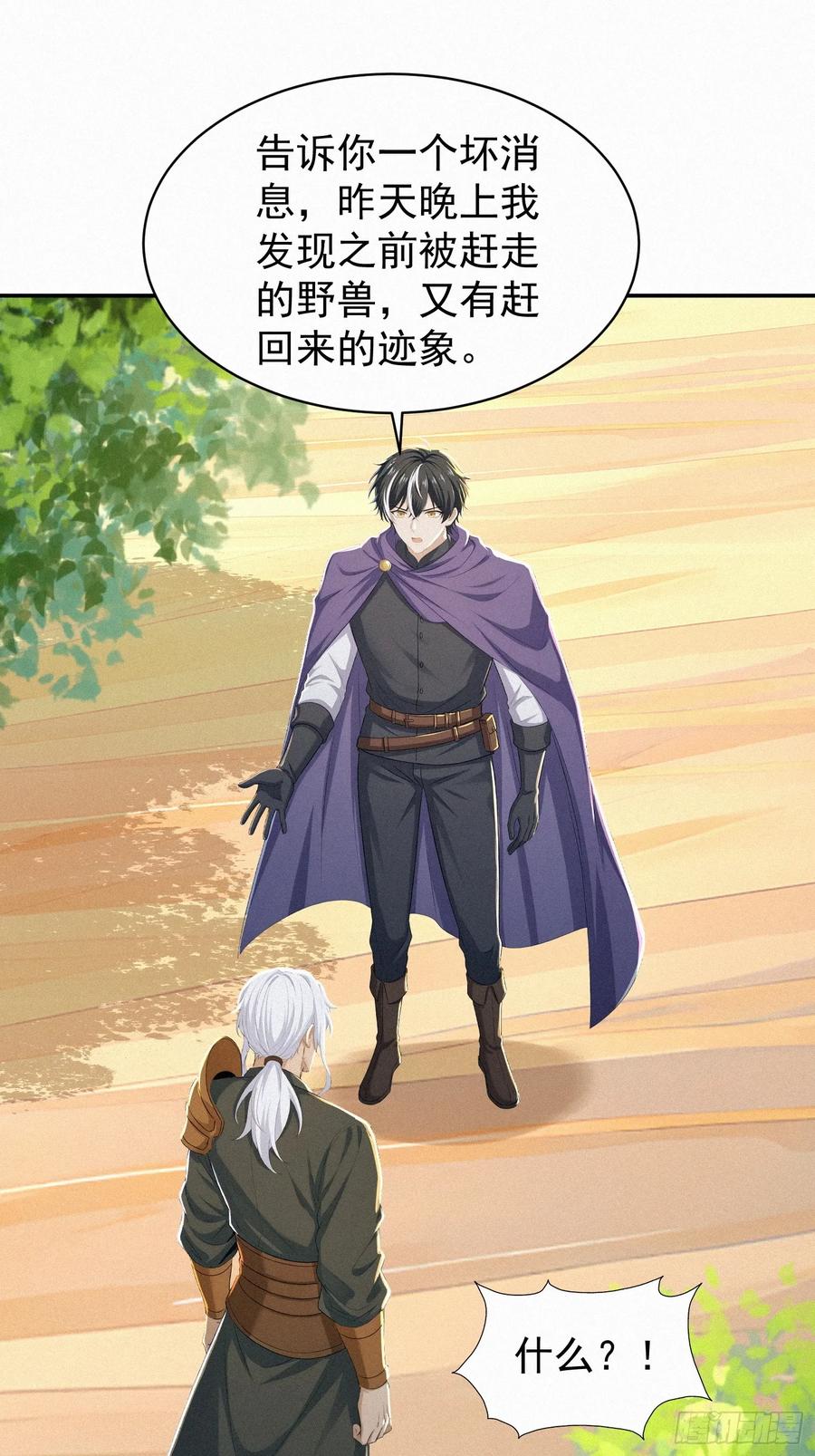 《浩劫余生》25 狼群回来了？！ 第42页