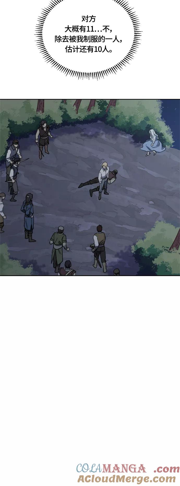 《皇帝倒转时间的理由》第26话 第13页