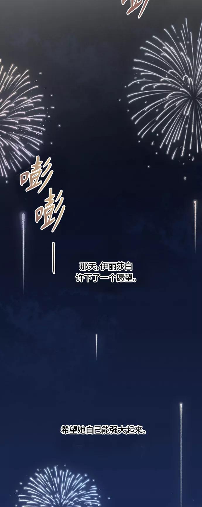 《皇帝倒转时间的理由》第27话 第66页