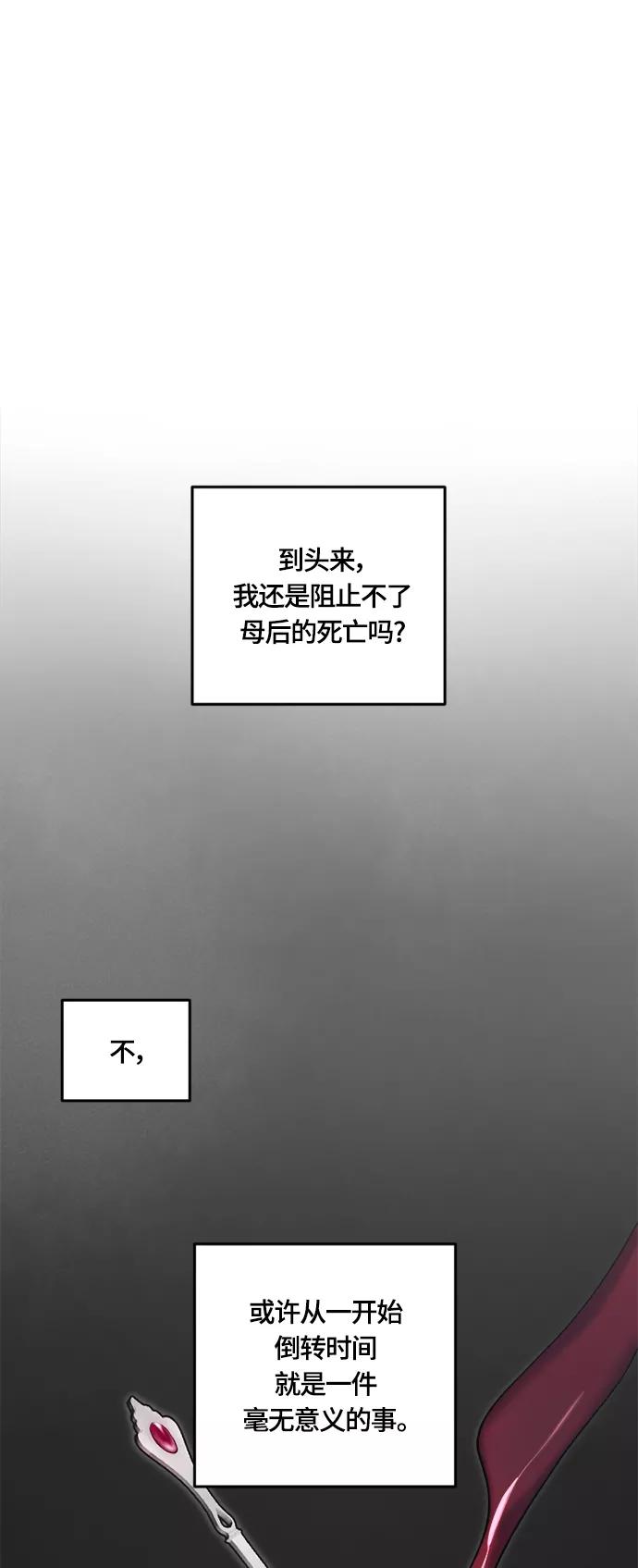 《皇帝倒转时间的理由》第27话 第11页