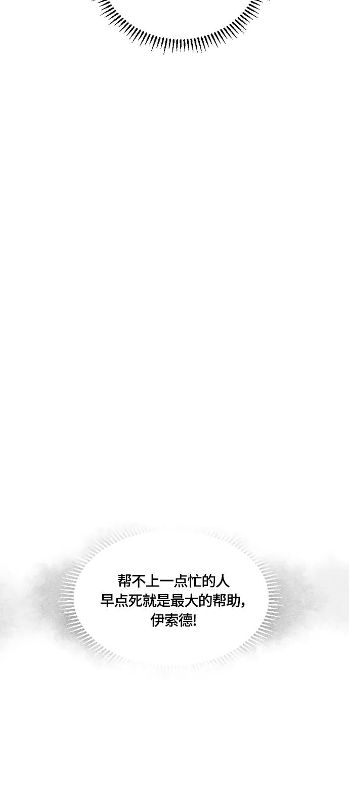《皇帝倒转时间的理由》第27话 第53页
