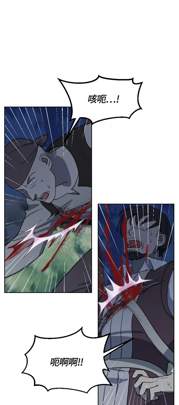 《皇帝倒转时间的理由》第27话 第30页