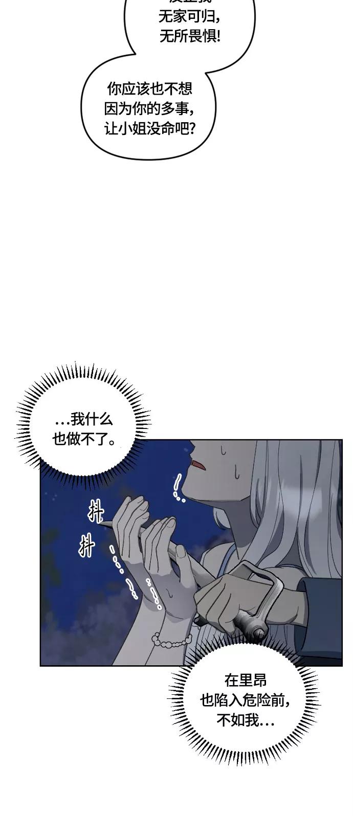 《皇帝倒转时间的理由》第27话 第44页