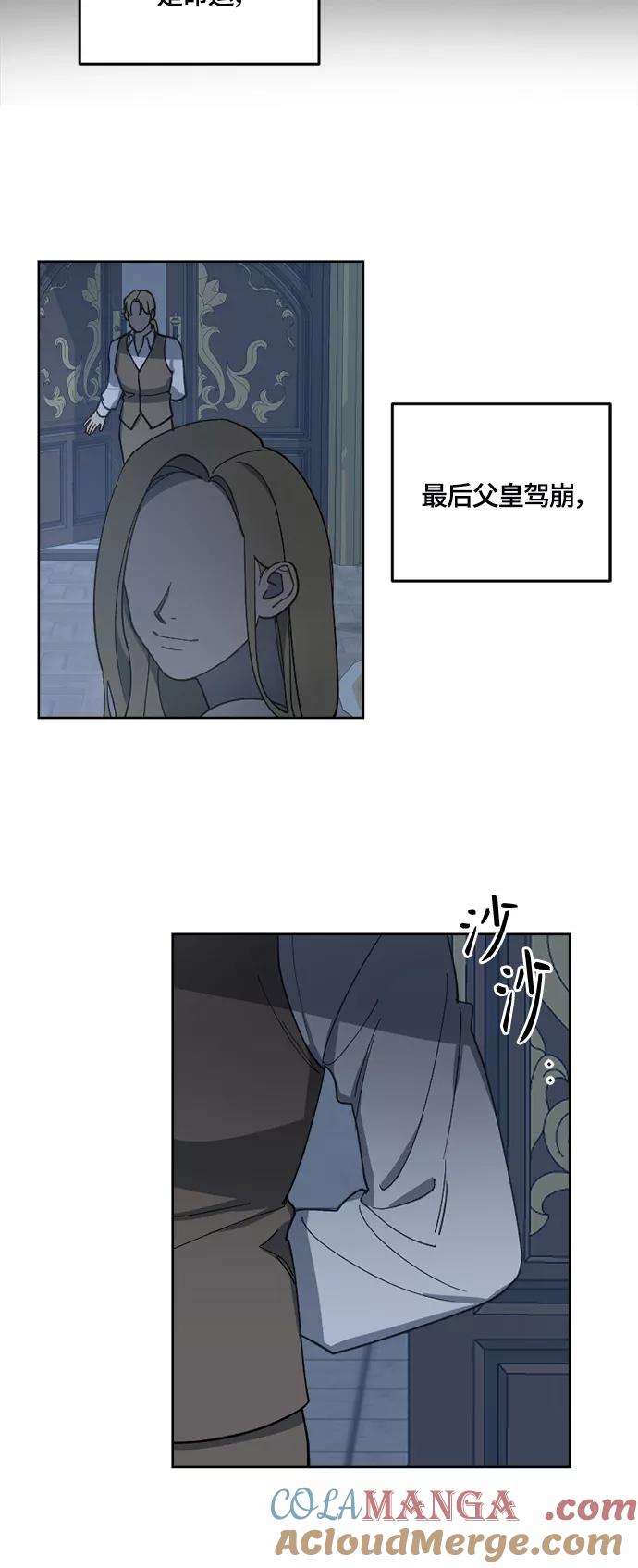 《皇帝倒转时间的理由》第27话 第13页