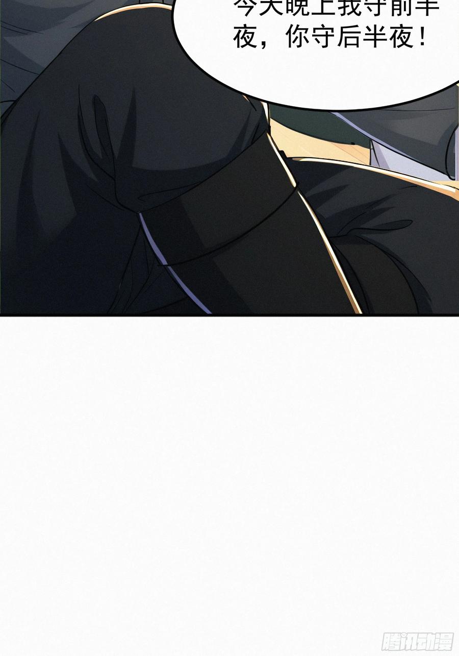 《浩劫余生》26 狼群来袭！ 第14页