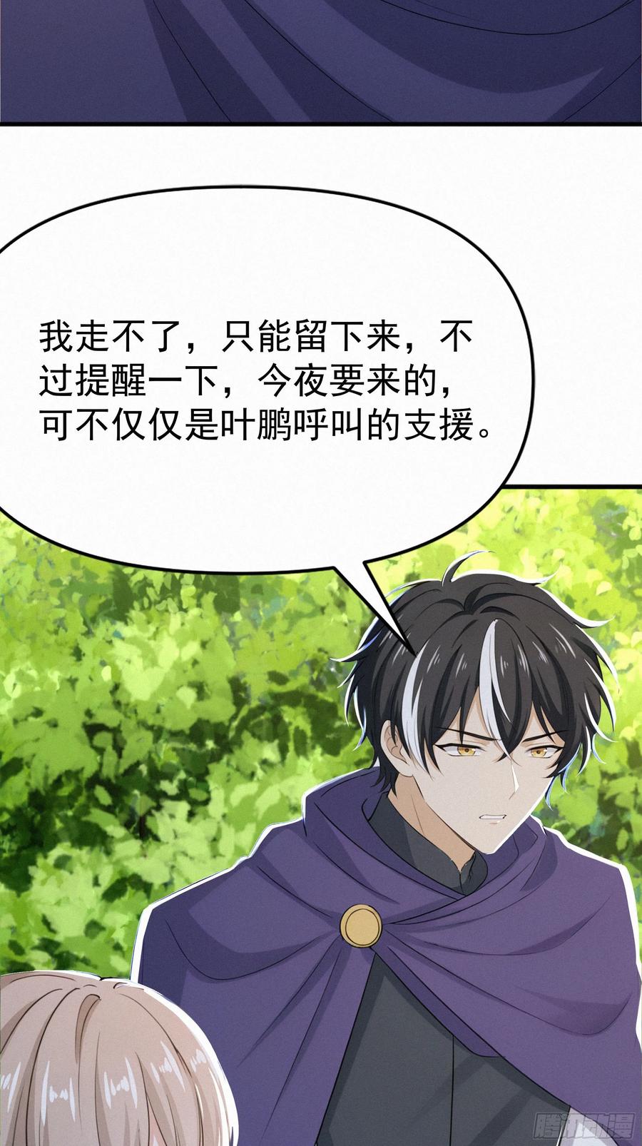 《浩劫余生》26 狼群来袭！ 第54页