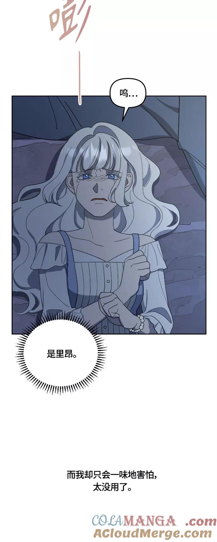《皇帝倒转时间的理由》第27话 第61页