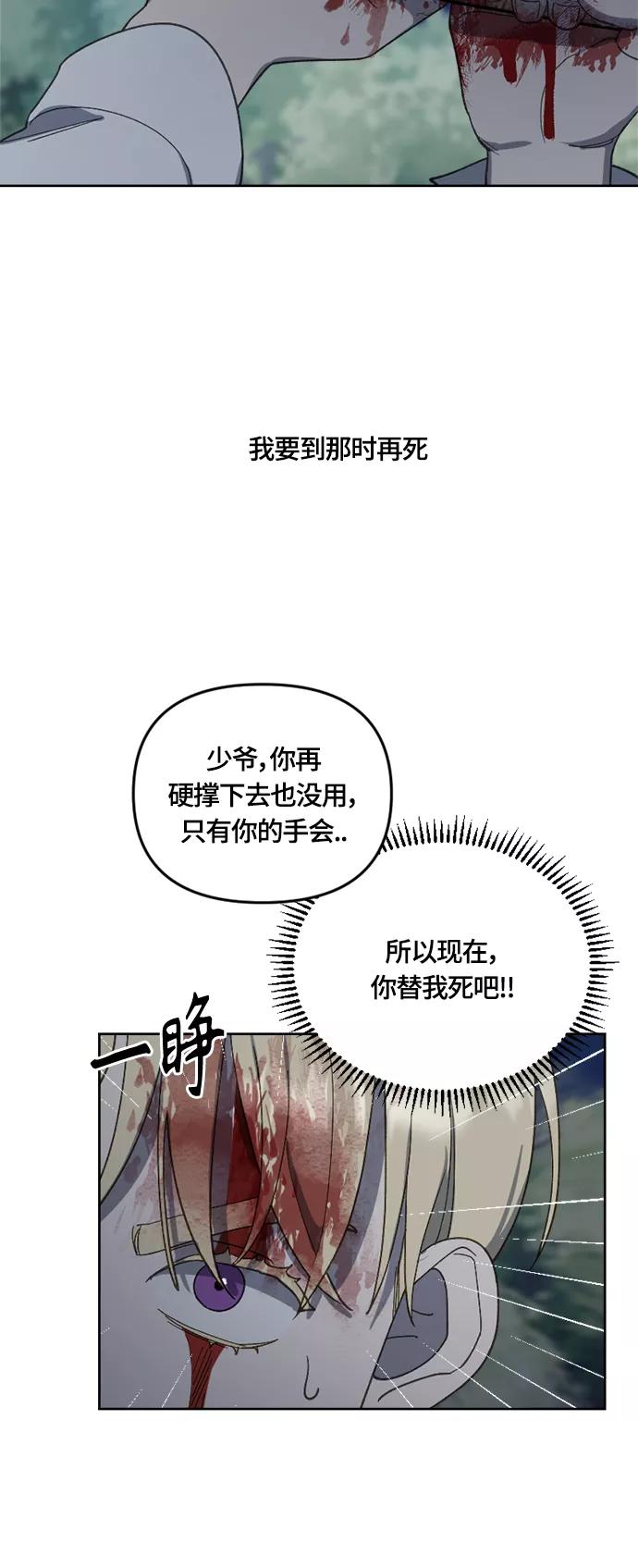 《皇帝倒转时间的理由》第27话 第17页