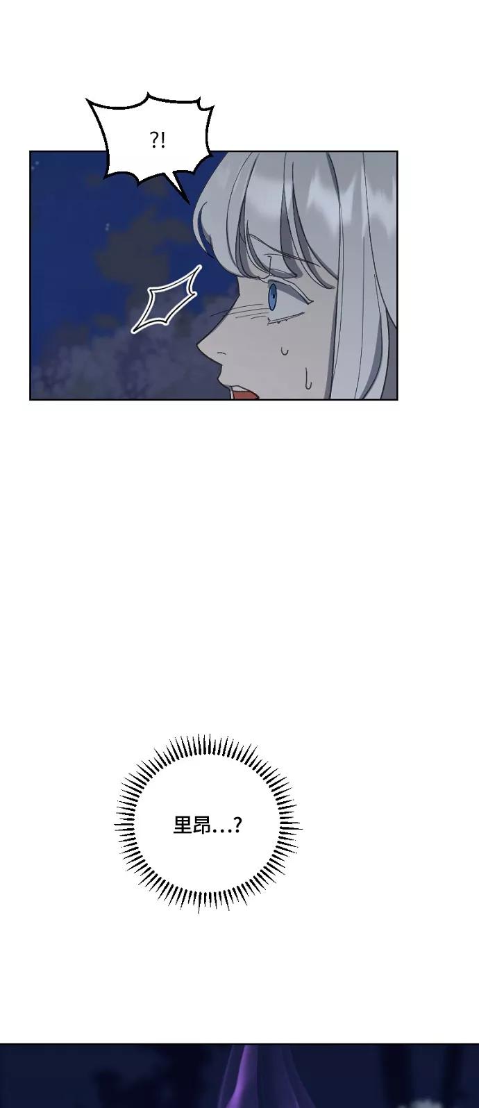 《皇帝倒转时间的理由》第27话 第45页