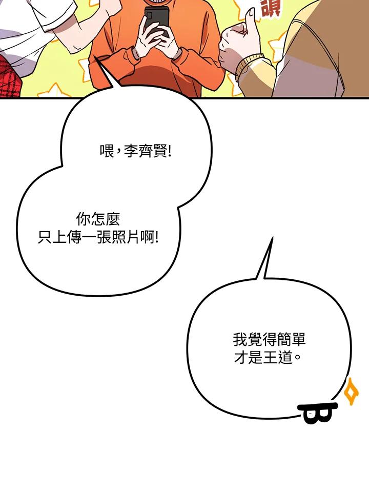 《超级巨星的才华书库》第27话 第44页