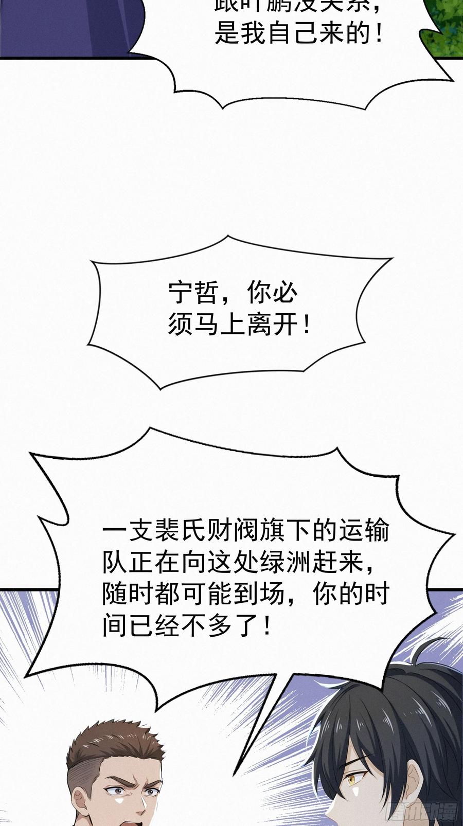 《浩劫余生》26 狼群来袭！ 第29页