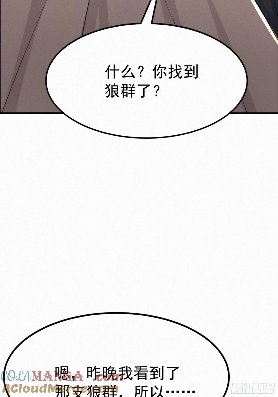 《浩劫余生》26 狼群来袭！ 第61页