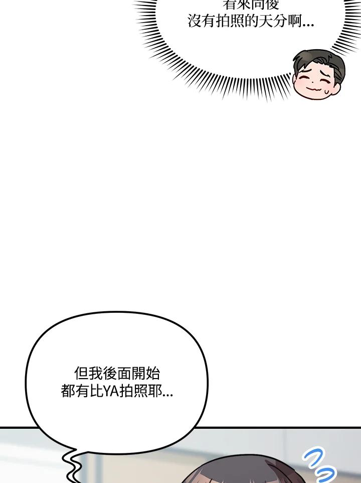 《超级巨星的才华书库》第27话 第51页