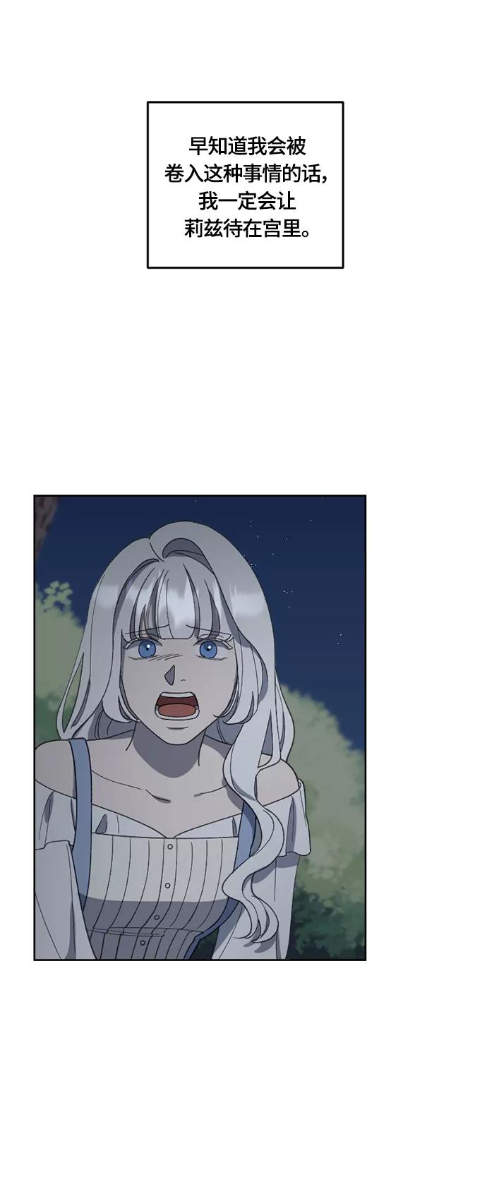 《皇帝倒转时间的理由》第27话 第9页