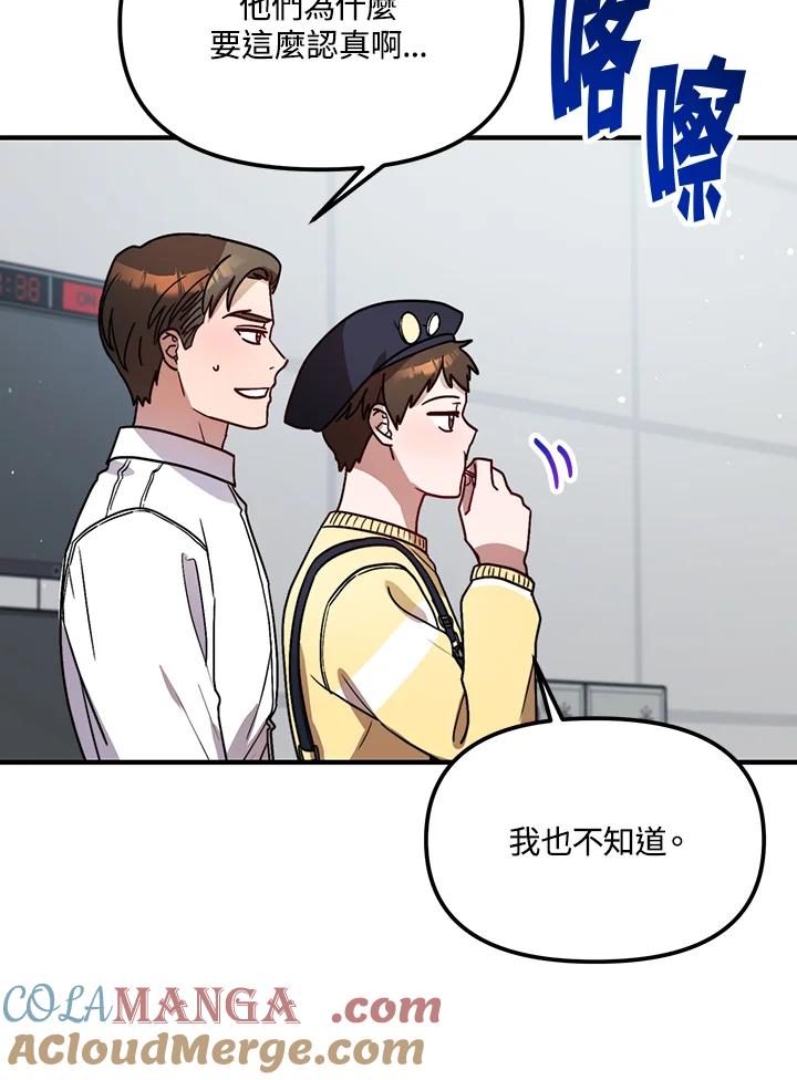 《超级巨星的才华书库》第27话 第61页
