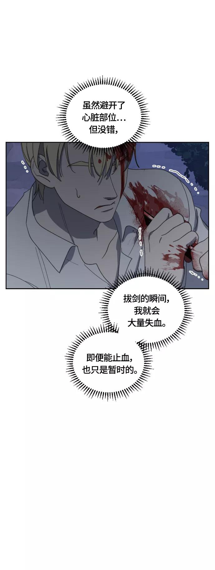 《皇帝倒转时间的理由》第27话 第8页
