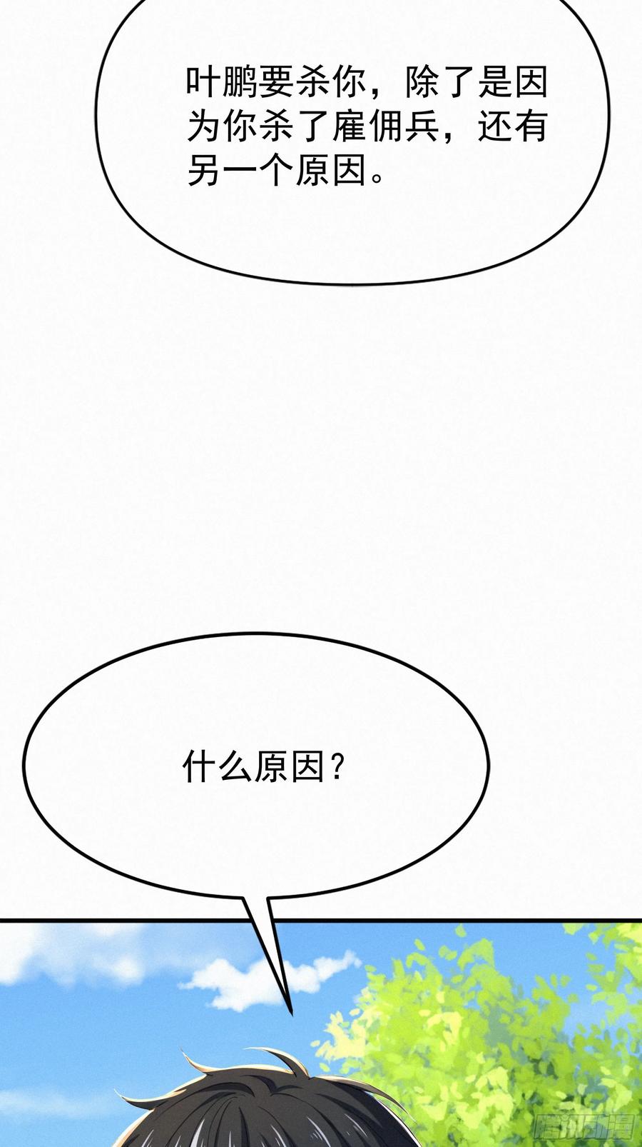《浩劫余生》26 狼群来袭！ 第36页