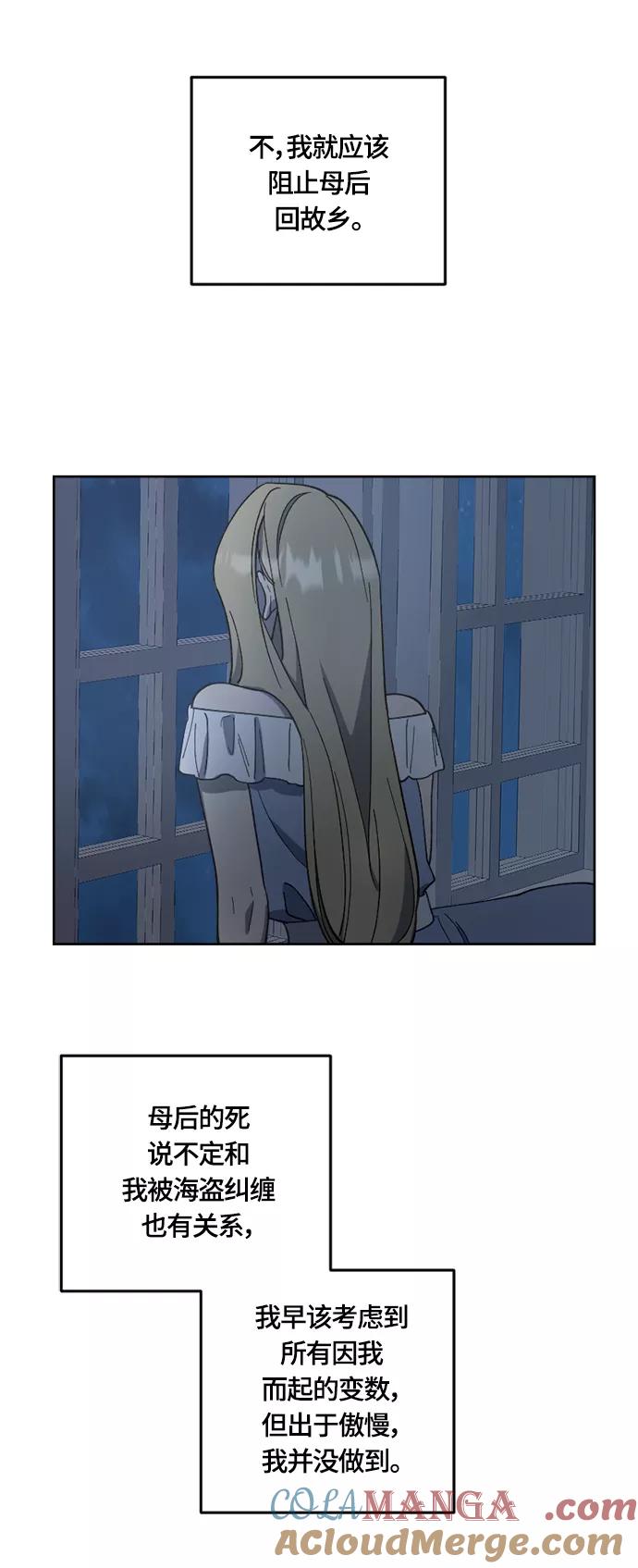 《皇帝倒转时间的理由》第27话 第10页