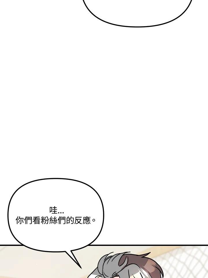 《超级巨星的才华书库》第27话 第108页