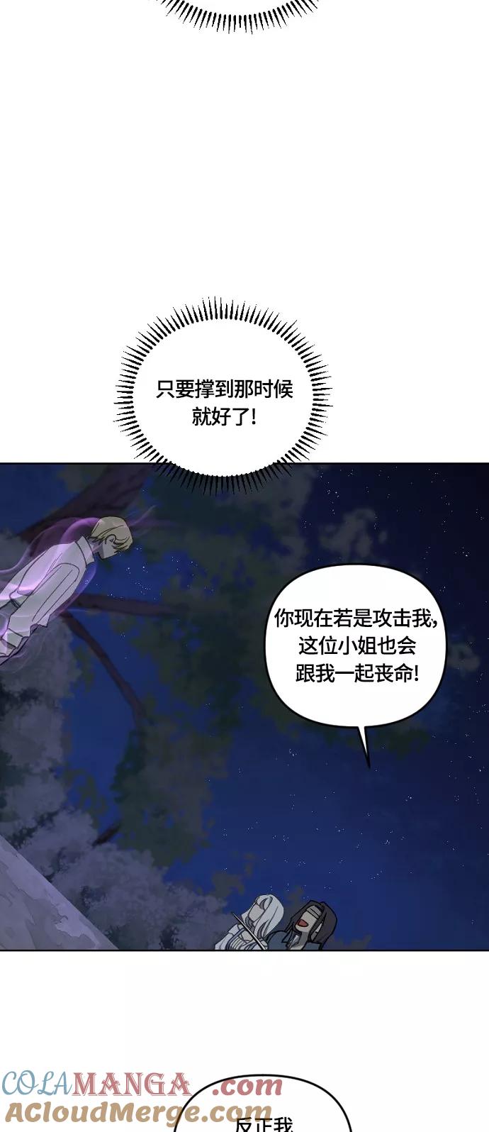 《皇帝倒转时间的理由》第27话 第43页