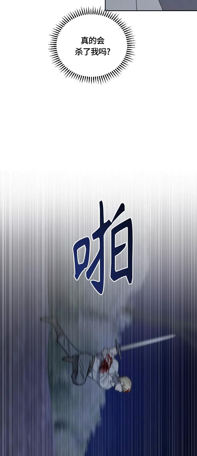 《皇帝倒转时间的理由》第27话 第50页