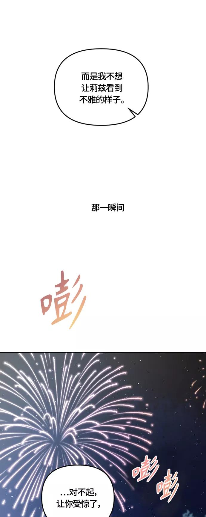 《皇帝倒转时间的理由》第27话 第59页