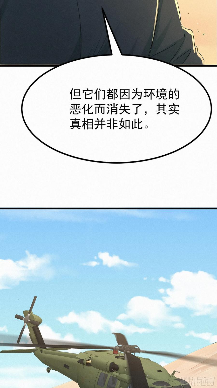 《浩劫余生》26 狼群来袭！ 第39页