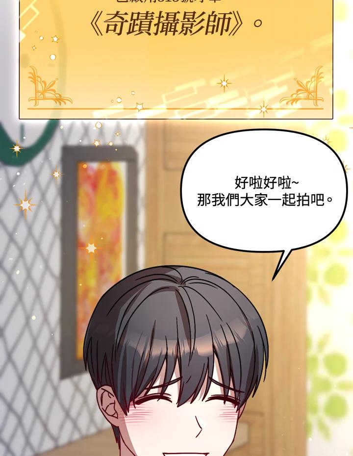 《超级巨星的才华书库》第27话 第115页