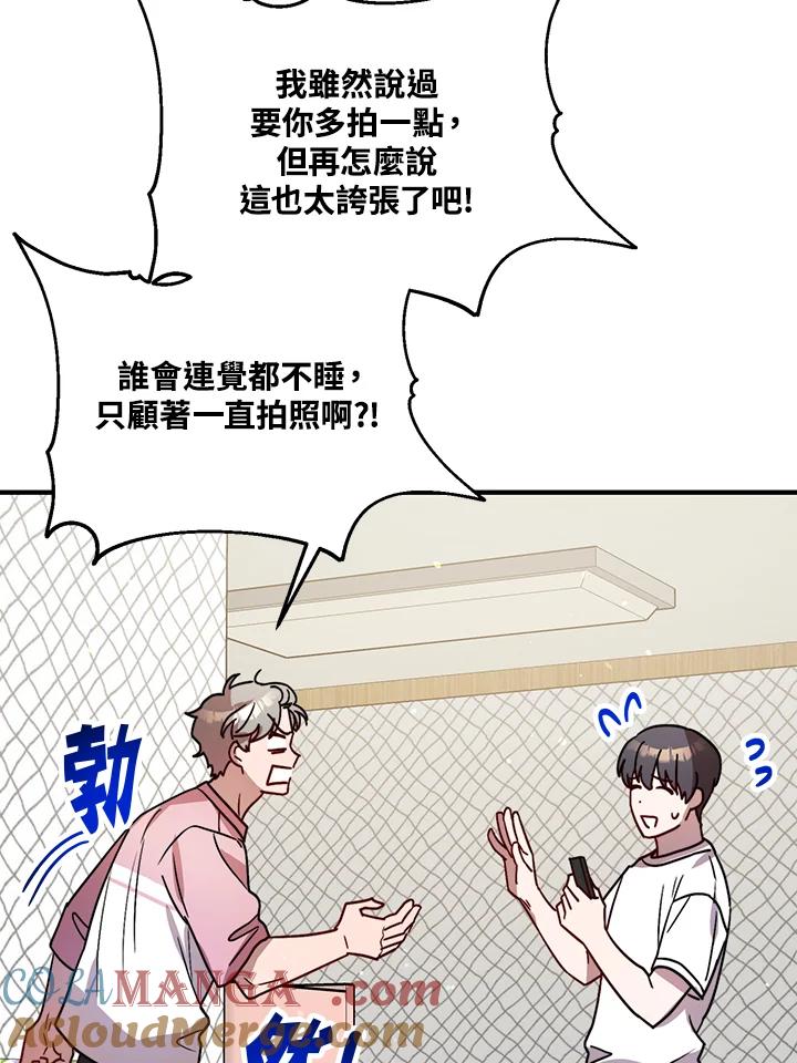《超级巨星的才华书库》第27话 第97页