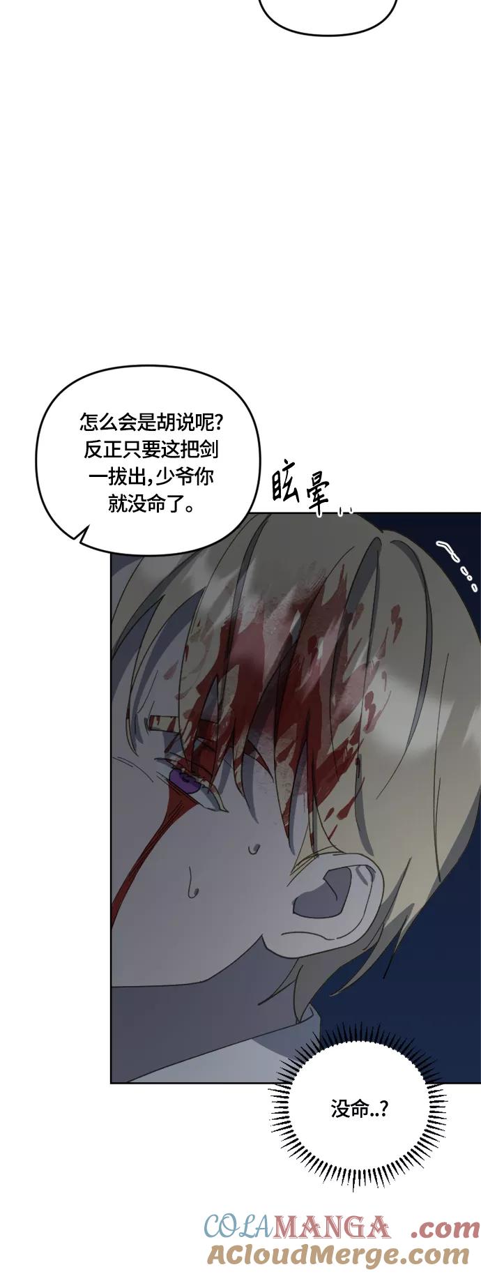 《皇帝倒转时间的理由》第27话 第7页
