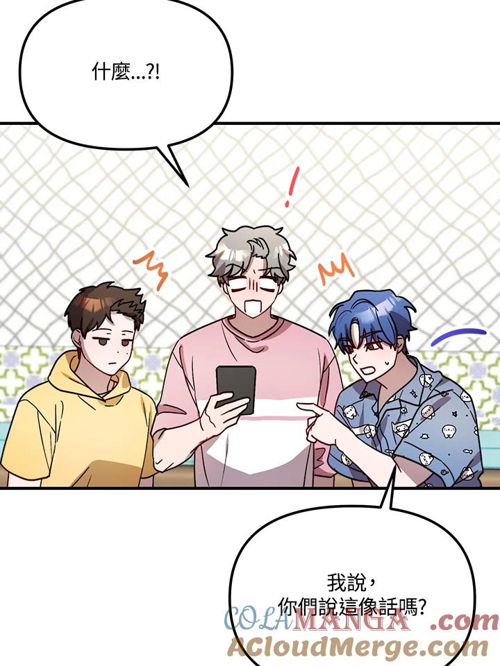 《超级巨星的才华书库》第27话 第105页