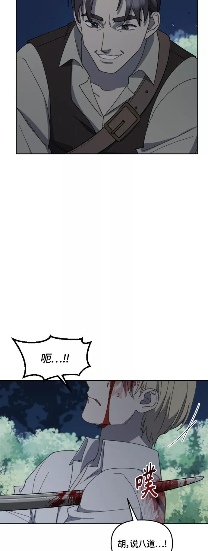 《皇帝倒转时间的理由》第27话 第6页