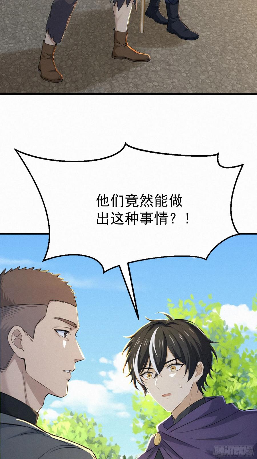 《浩劫余生》26 狼群来袭！ 第45页