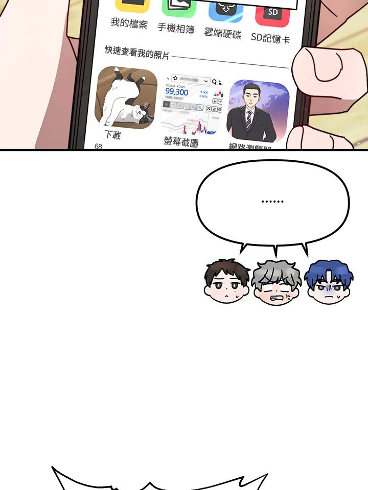 《超级巨星的才华书库》第27话 第96页