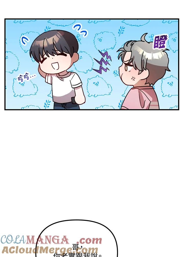 《超级巨星的才华书库》第27话 第93页