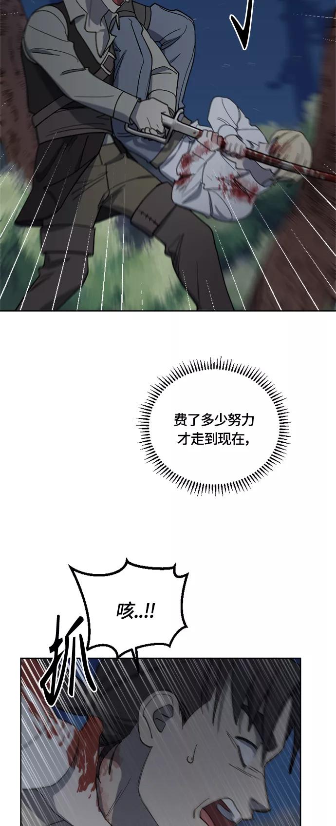 《皇帝倒转时间的理由》第27话 第20页