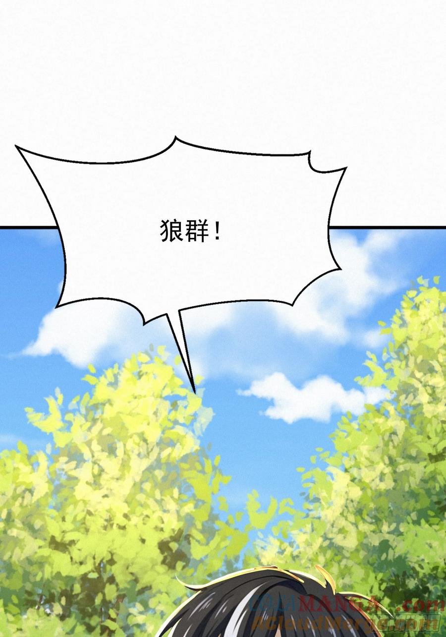 《浩劫余生》26 狼群来袭！ 第58页