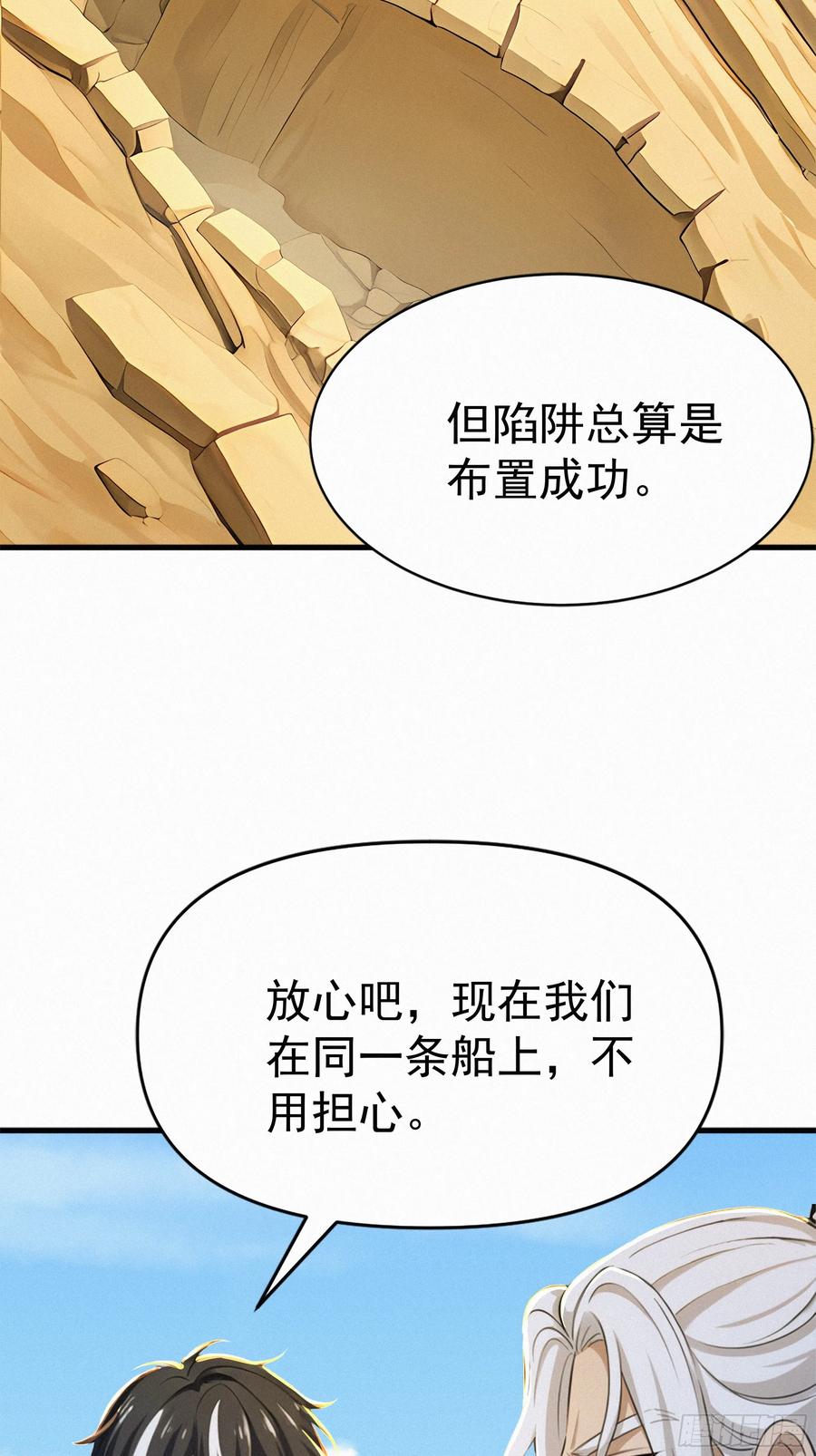 《浩劫余生》26 狼群来袭！ 第6页
